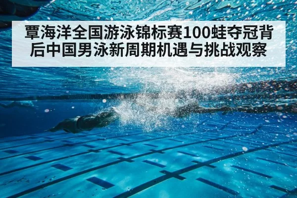 breaststroke swimmer underwater