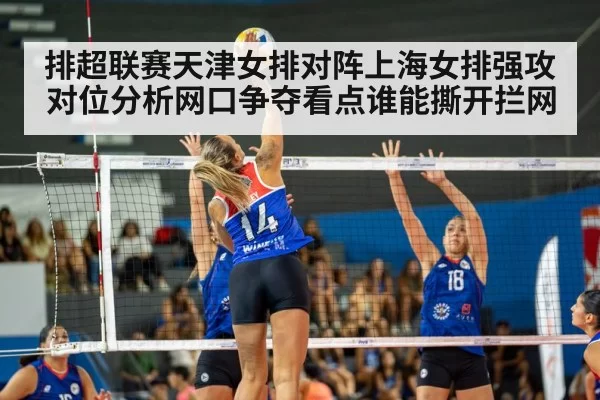women volleyball match